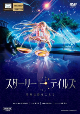 A Starry Tale