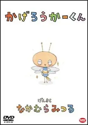 Kagerouka-kun